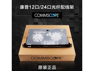 康普COMMSCOPE12口24口光纤配线架600G2-1U-UP-FX光纤盒终端盒